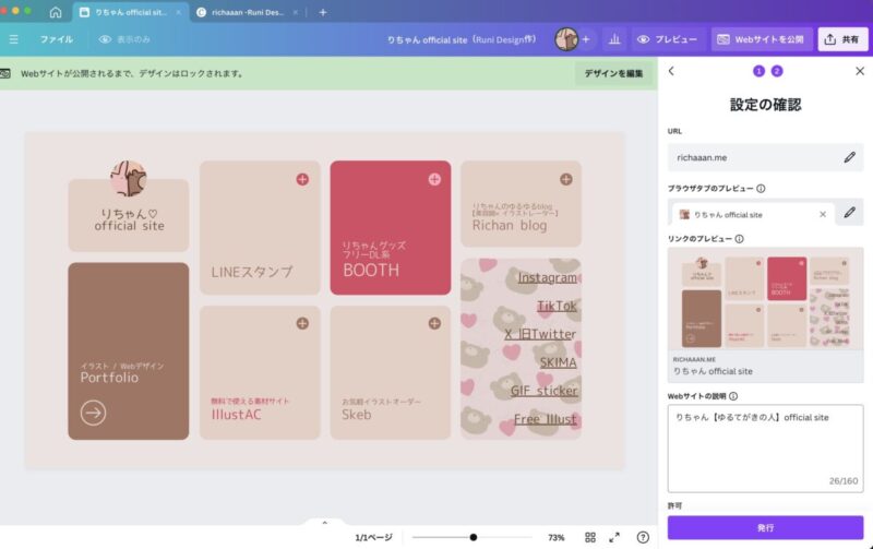 Canvaでホームページ作ってみた！
