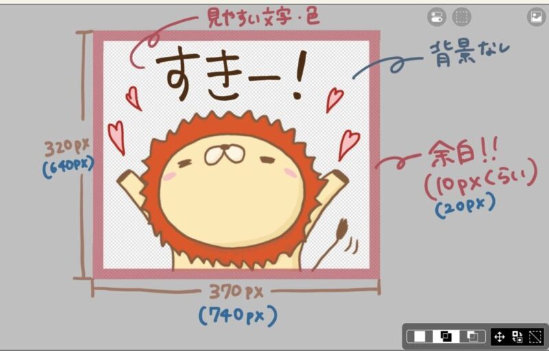 アイビスペイントでLINEスタンプを作るサイズ詳細