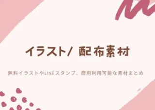 【クリスマス】無料で使える手描きイラスト素材｜商用利用OK＆ベクター素材あり