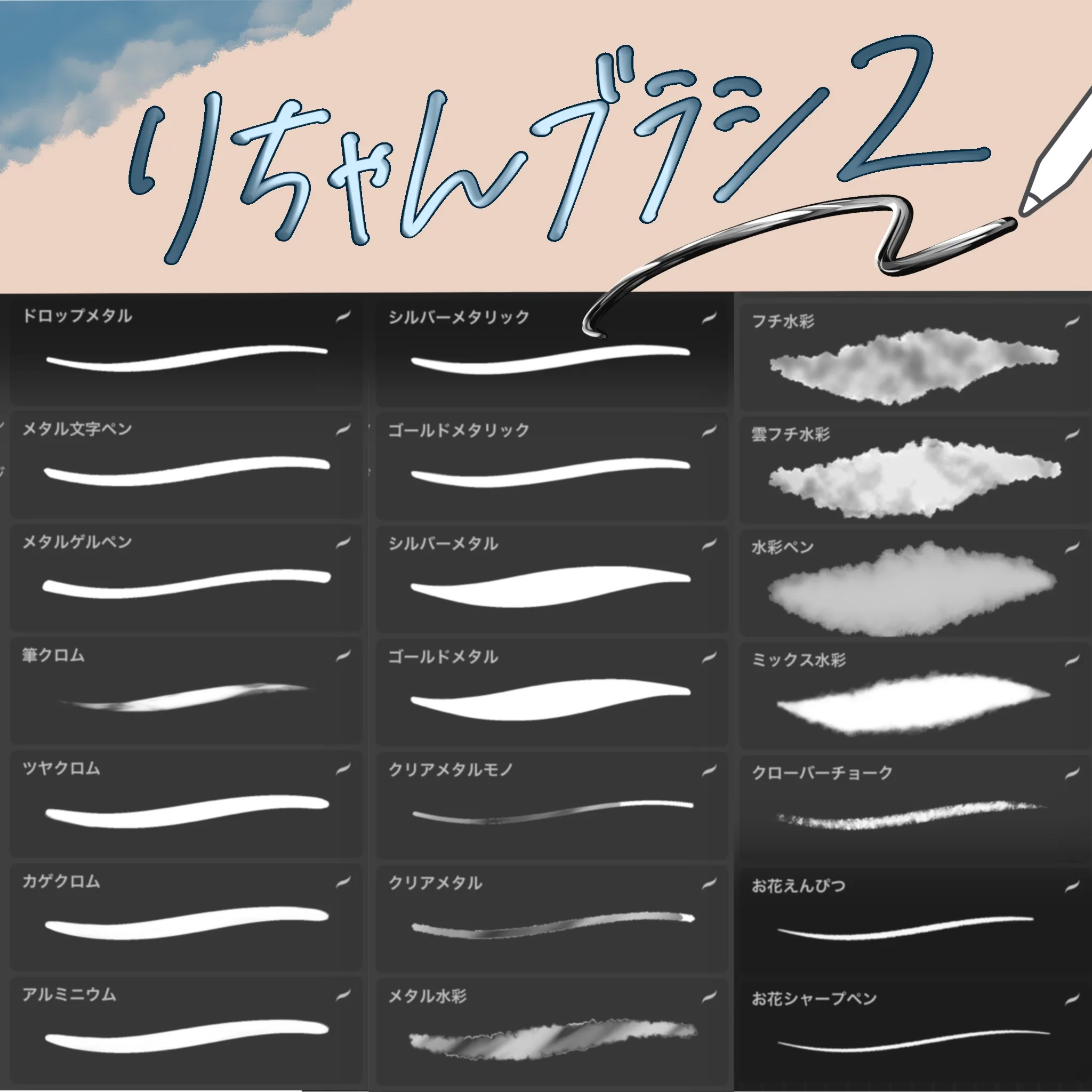販売中】Procreate用ブラシ21種｜イラスト・文字入れに使える”りちゃん