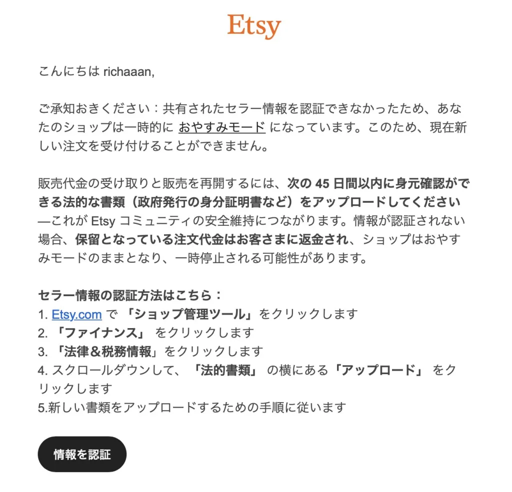 Etsyから届いたメール