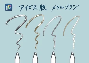 アイビスペイントで使える「メタルブラシ」を作りました