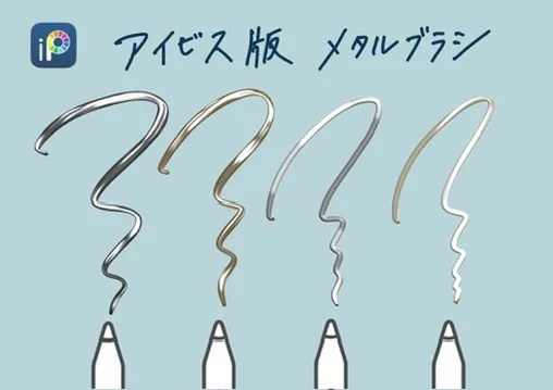 アイビスペイントで使える「メタルブラシ」を作りました