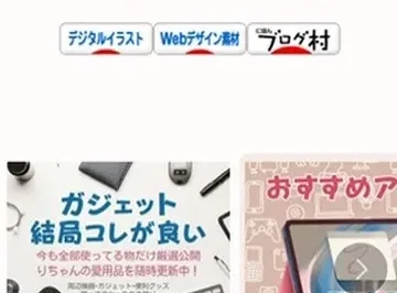 おすすめ記事をスライド化した