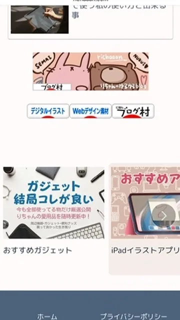 おすすめ記事をスライド化した