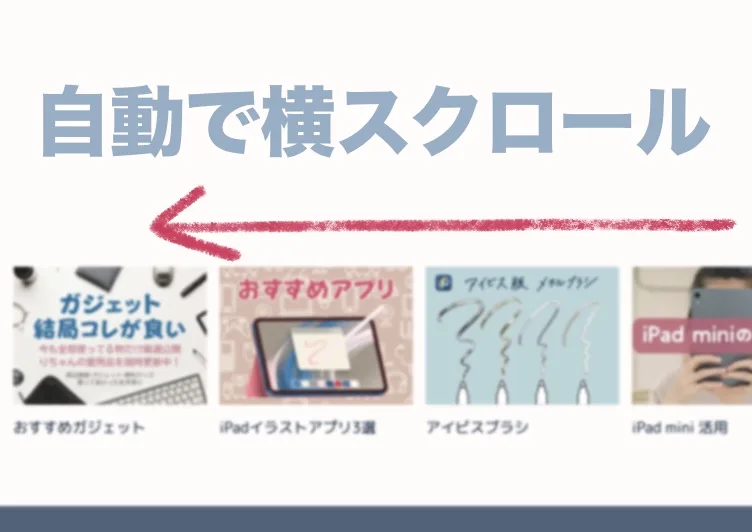 AIと作る”自動”横スライドバナー【Cocoon】