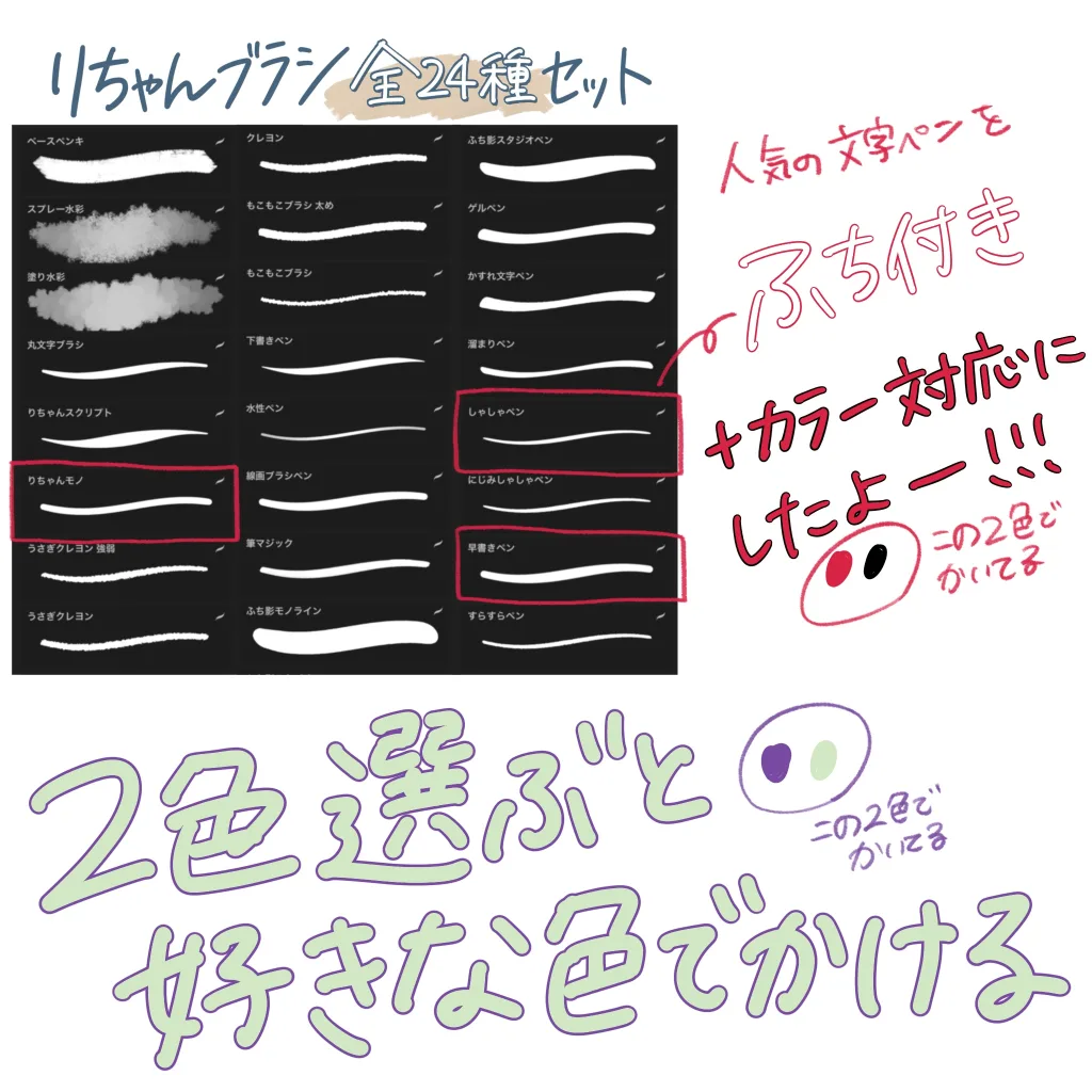 りちゃんセットの人気のペンを2色で書けるように