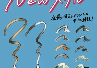 【配布中】オリジナルブラシ素材まとめ